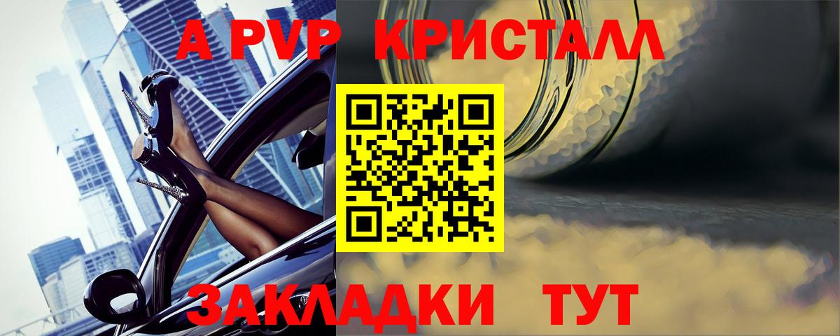 Alpha-PVP кристаллы Керчь