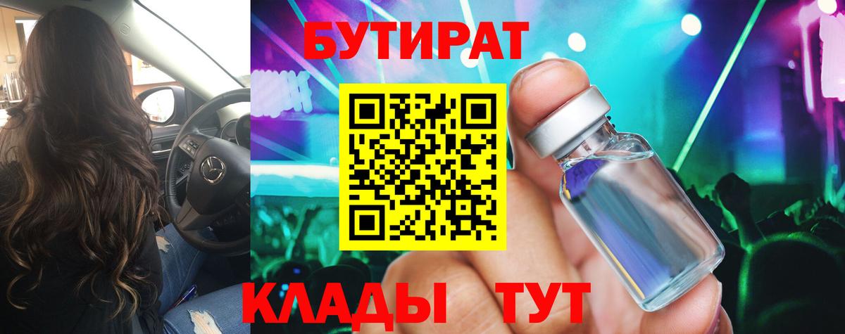 Бутират GHB Керчь