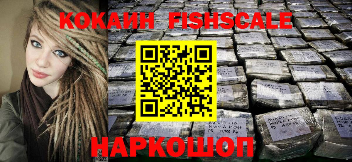 COCAIN FishScale Керчь