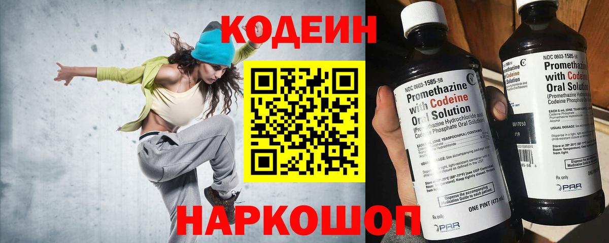 Керчь  Кодеин напиток Lean (лин)  Codein напиток Lean (лин)  Вход с VPN 