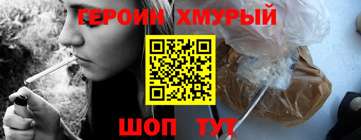 Героин белый Керчь