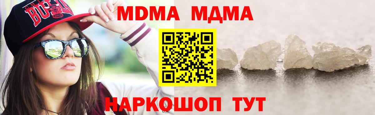 МДМА кристаллы  МДМА  Вход с VPN  Керчь  МДМА кристаллы 