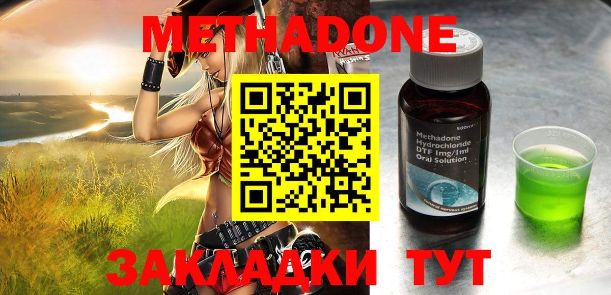 Метадон мёд Керчь