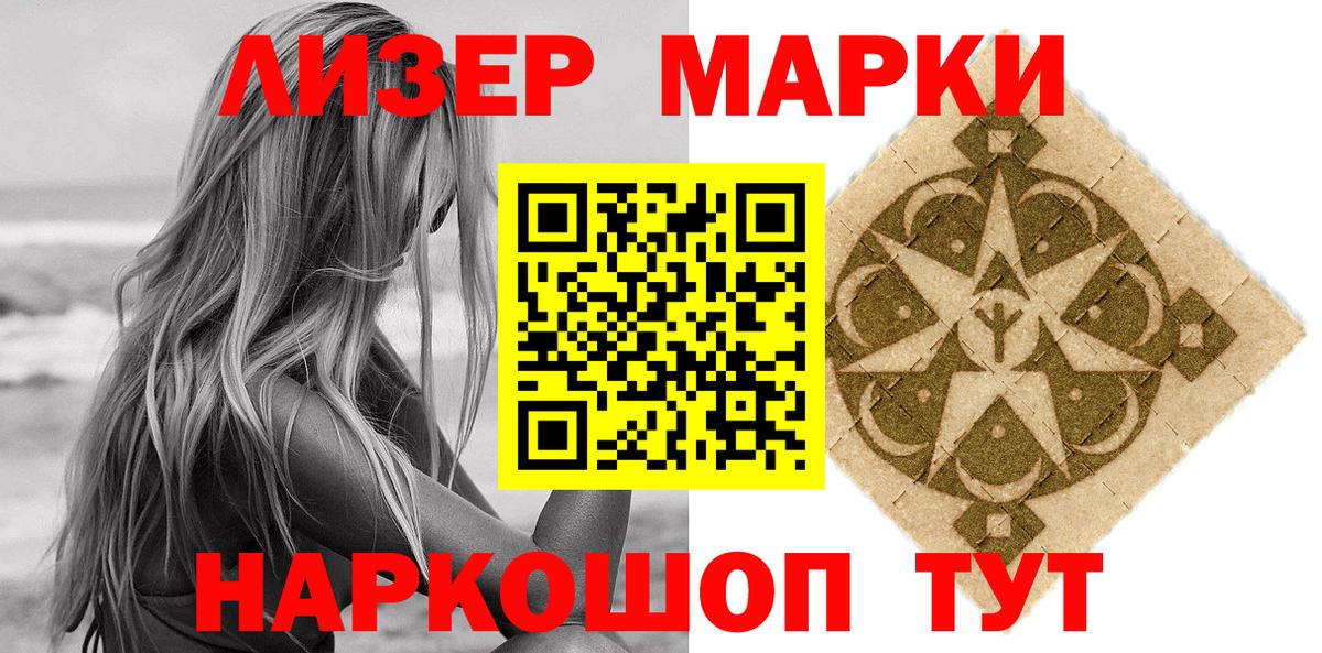 Марки 25I-NBOMe 1500мкг Керчь